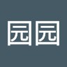 吕园园