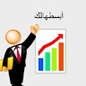 ابسطهالك ؟