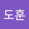 안도훈