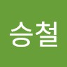 최승철