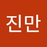 Jinman(Justin) Jeong