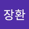 오장환