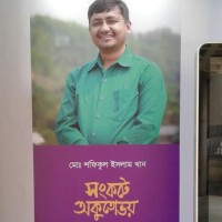 Md. Shafiqul Islam Khan
