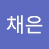장채은