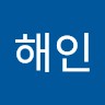 송해인