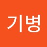 이기병