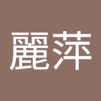 林麗萍