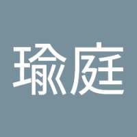 曹瑜庭