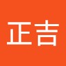 洪正吉