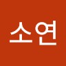 우소연