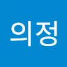 정의정