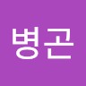 차병곤