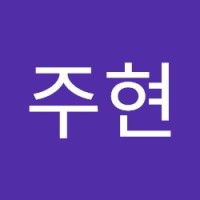 박주현
