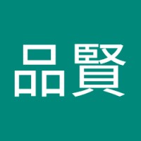 林品賢