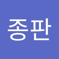 배종판