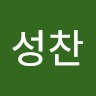 윤성찬