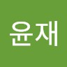 장윤재