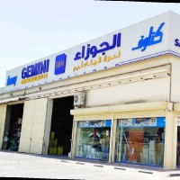 Gemini Ajman