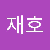 서재호