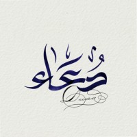 Doaa Shata, Mba, Pmp (دعاء شطا)