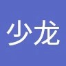 何少龙