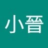 徐偉晉