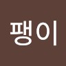 달팽이