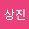 백상진