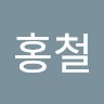 장홍철