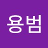 조용범
