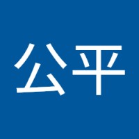 仲田公平
