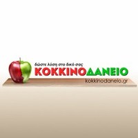 Κόκκινο Δάνειο