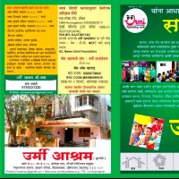 URMI Anath Ashram