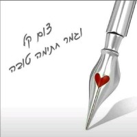 Yossi Aghion