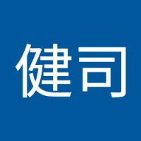 荒木健司