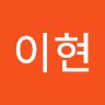 김이현