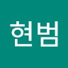최현범