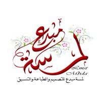 لمسة مبدع