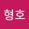 류형호