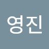 허영진