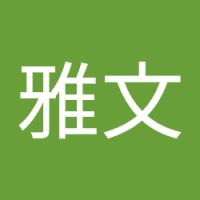 鄭雅文