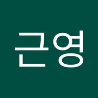 장근영
