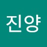 박진양