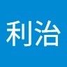 佐藤利治