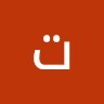 توبيل احمد