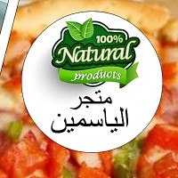 متجر الياسمين - بن بريك