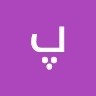 پیمان محمدی