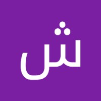 شاهين اللبدي