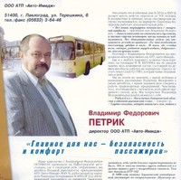 Владимир Петрик