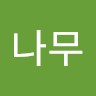 감나무